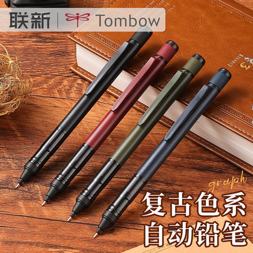 Tombow蜻蜓mono复古系列自动铅笔