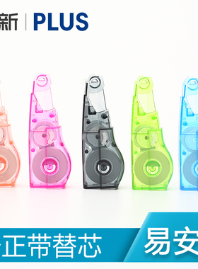 10件包邮日本PLUS普乐士修正带替换芯涂改带替芯学生用WH-635R/625R改正带