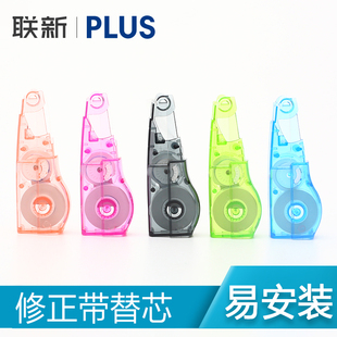 635R 日本PLUS普乐士修正带替换芯涂改带替芯学生用WH 625R改正带 包邮 10件