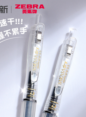 日本ZEBRA斑马速干中性笔sarasa dry软握胶可换笔芯jjz49气垫按动黑笔0.5学生用简约透明