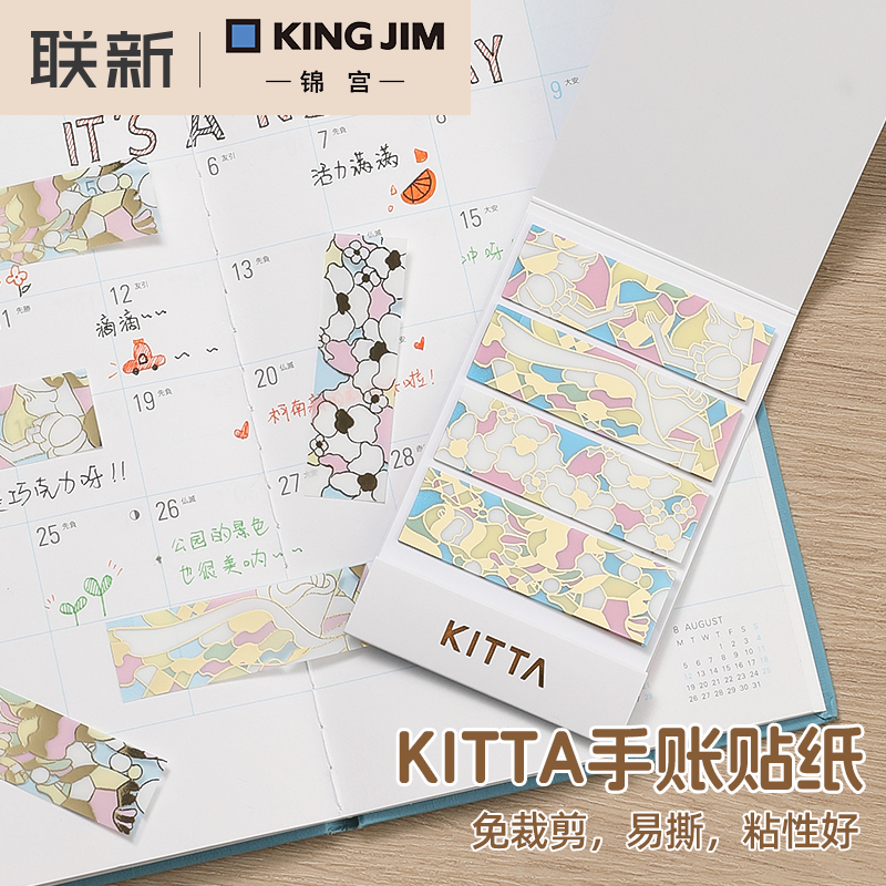 【新品】日本KING JIM锦宫kitta胶带贴纸和纸透明pet手账装饰diy便利贴手账装饰少女日系分装胶索引标签 文具电教/文化用品/商务用品 贴纸/立体贴纸 原图主图