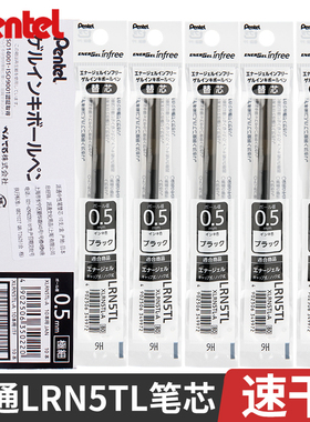 日本Pentel派通笔芯速干0.5mm中性笔芯LRN5/LRN5TL黑色水笔芯替芯适用于BLN75/BLN105派通通用笔芯