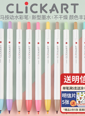 日本zebra斑马按动水彩笔clickart水性彩色小学生美术画画用可水洗便携彩笔记号笔专划重点手帐绘画笔