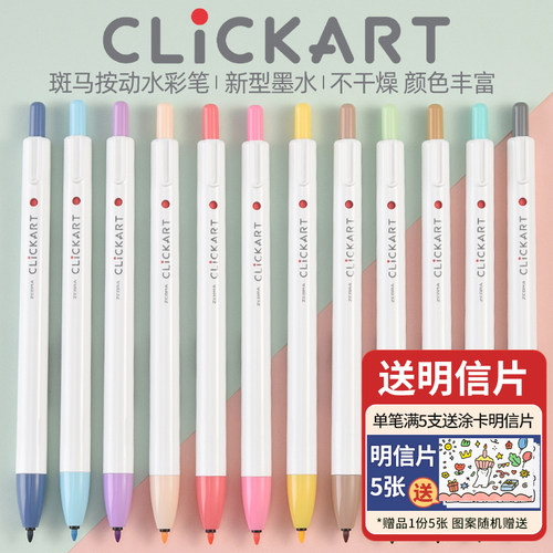 斑马牌按动水彩笔颜色丰富多彩