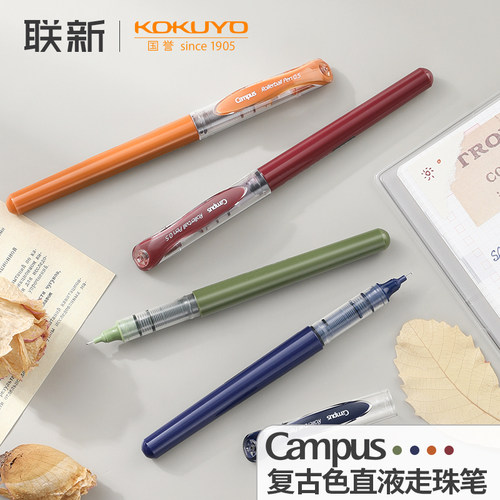 日本kokuyo国誉走珠笔Campus复古直液式笔0.5速干中性笔针管型大容量水笔学生手帐书写签字水笔 - 封面