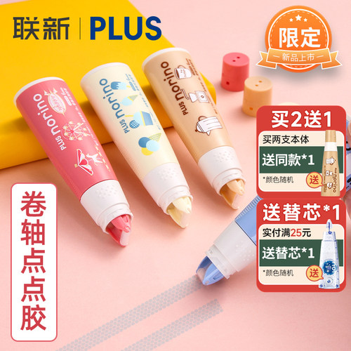 普乐士学生专用照片替芯双面胶带