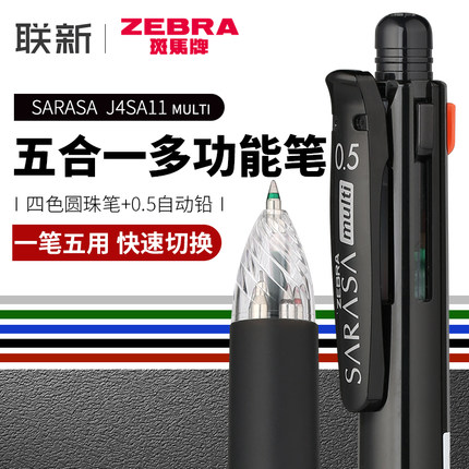 日本zebra斑马五合一多功能笔彩色笔多合一中性笔0.7做笔记用专自动铅笔0.5mm多色圆珠笔按压式模块笔五色笔