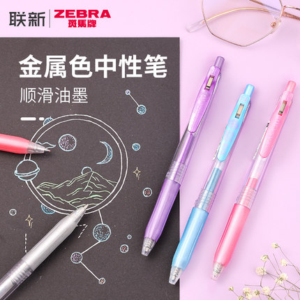 日本zebra斑马金属色按动中性笔学生用JJ15彩色水笔珠光色手账果汁笔1.0mm sarasa