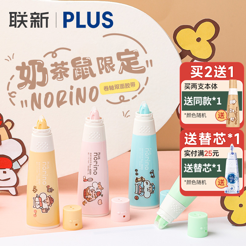 【奶茶鼠限定】普乐士点点胶可爱