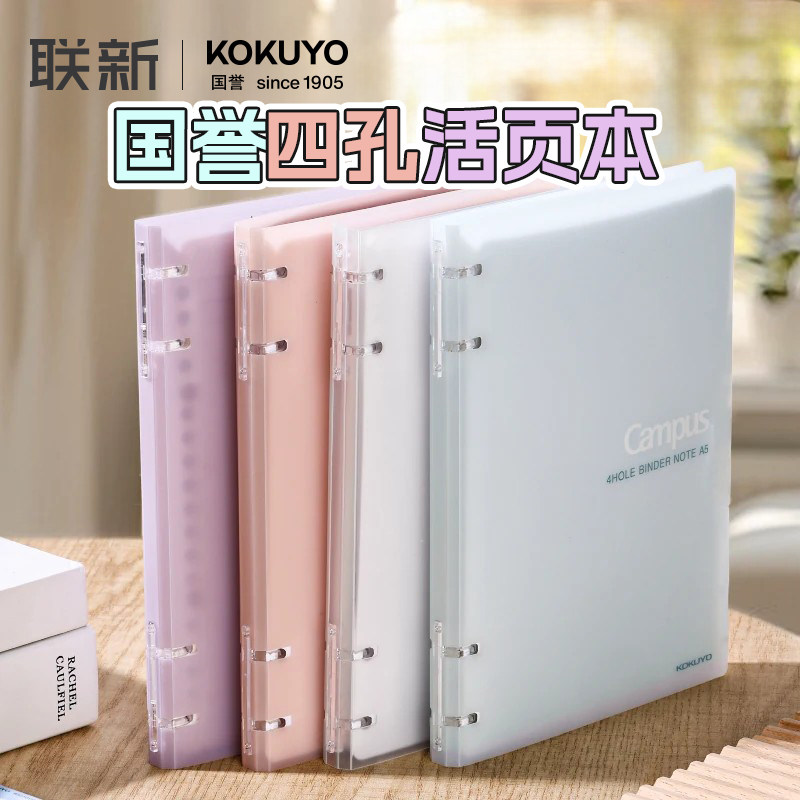 日本KOKUYO国誉Campus四孔活页本b5可拆卸轻薄大容量学生用清新高颜值笔记本子a5不易硌手替芯可换记事本开学