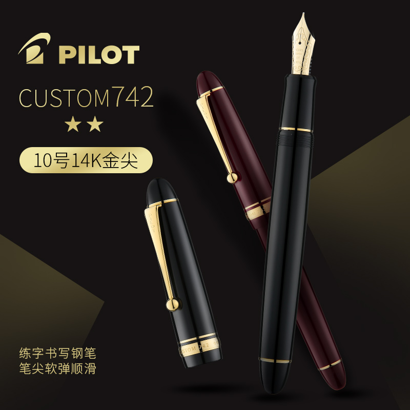 日本PILOT百乐Custom贵客742钢笔