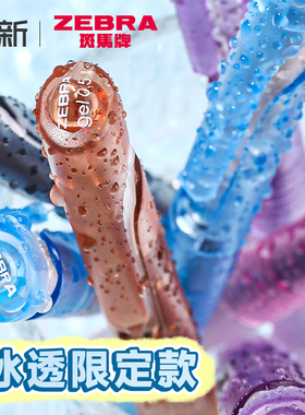 日本zebra斑马中性笔冰透限定blen减振笔速干顺滑JJZ66减震笔透明笔杆低重心按动 式黑笔0.38/0.5mm