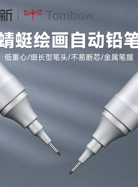 日本Tombow蜻蜓自动铅笔MONO graph fine一体式金属低重心不易断芯0.5笔芯按动自动笔绘图绘画用高颜值简约