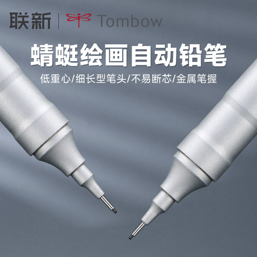 蜻蜓自动铅笔稳定低噪音