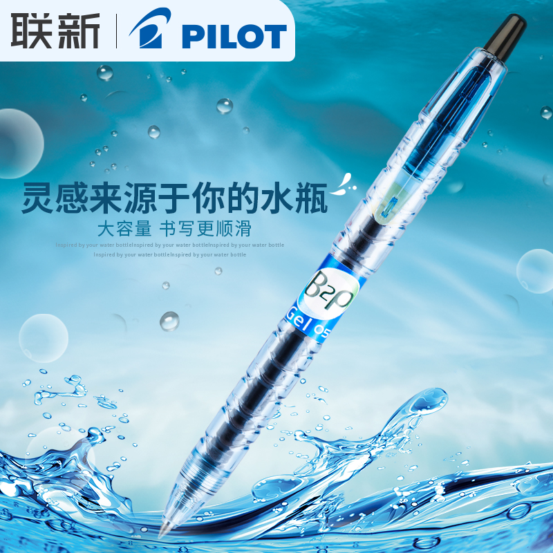 百乐宝特瓶矿泉水大容量中性笔