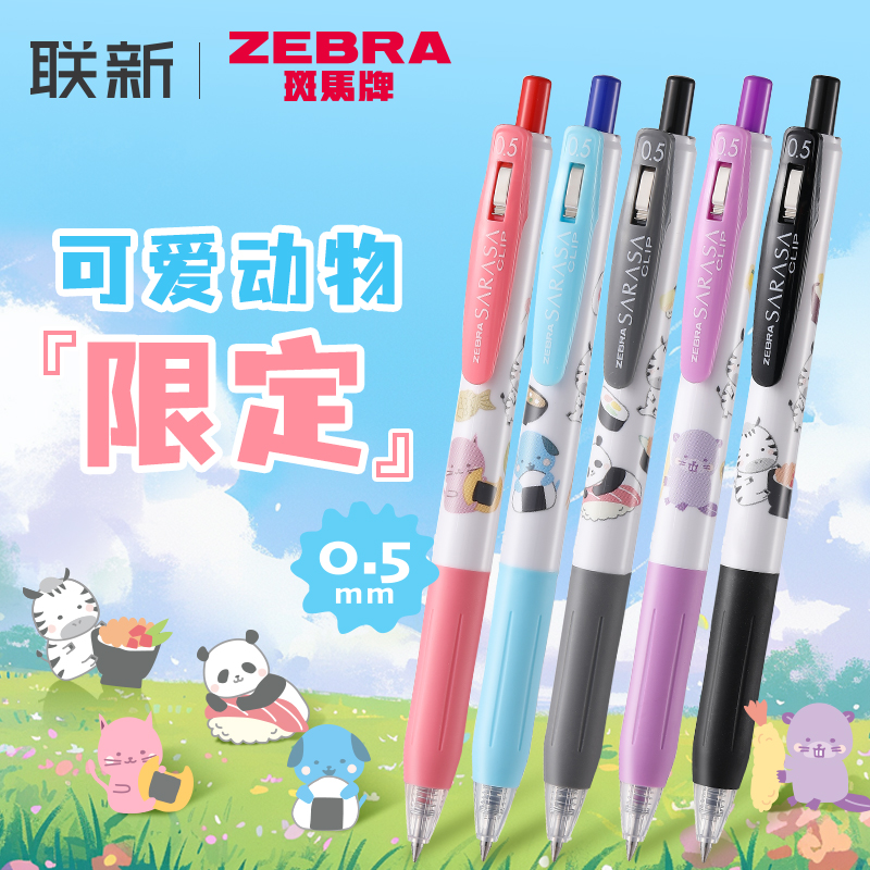 日本ZEBRA斑马中性笔可爱动物限定款熊猫SARASA高颜值大容量子弹头按动 式jj15限定笔0.5