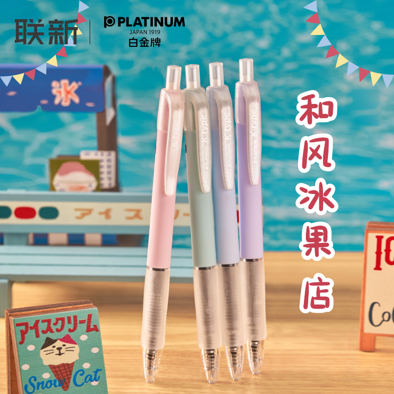 白金大容量中性笔简约色系