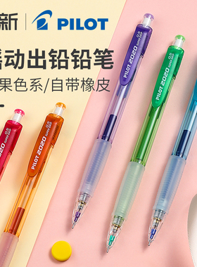 日本PILOT百乐摇摇笔自动铅笔彩色笔杆HFGP-20N学生活动铅笔0.5
