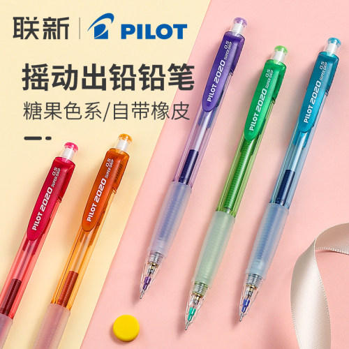 日本pilot百乐摇摇笔自动铅笔