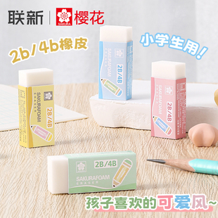 学生一年级儿童铅笔用小号迷你橡皮檫聚干净像皮 日本sakura樱花橡皮擦2b4b可爱橡皮擦字成线专小
