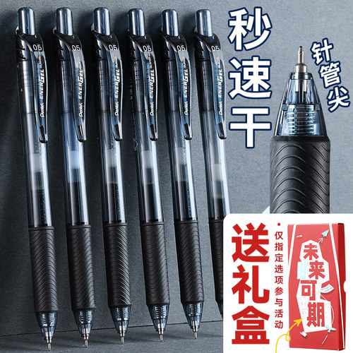 派通速干中性笔BLN105盒装