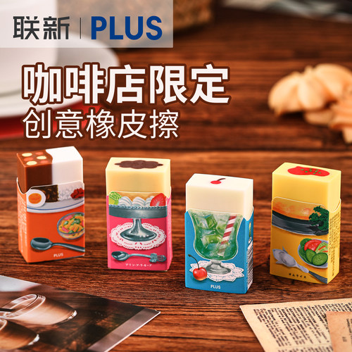 普乐士咖啡店创意夹心橡皮