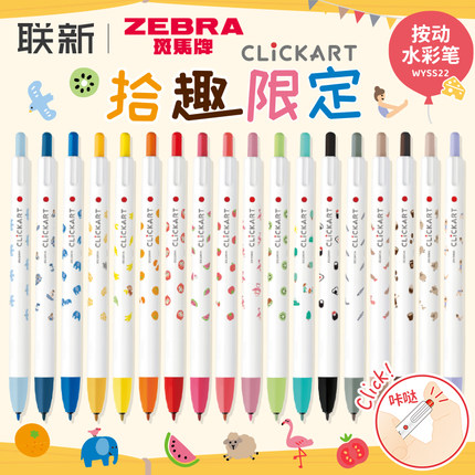 日本ZEBRA斑马按动水彩笔拾趣限定小 学生儿童用画画画笔便携彩笔水性可水洗绘画做笔记划重点彩色