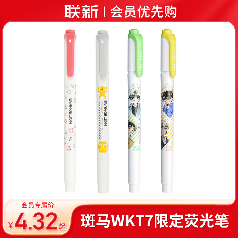 斑马联名限定合集荧光笔
