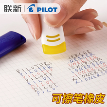 日本PILOT百乐可擦笔用橡皮擦ELF-10小学生女能可檫荧光彩色笔象皮水笔可以擦掉中性笔的像皮
