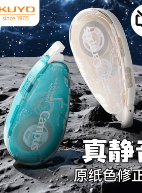 日本KOKUYO国誉Campus原纸色静音修正带小学生初中生涂改带大容量半透明简约可替换芯改正带不易断带