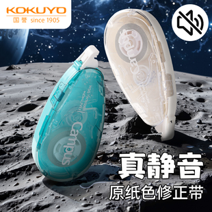 日本KOKUYO国誉Campus原纸色静音修正带小学生初中生涂改带大容量半透明简约可替换芯改正带不易断带