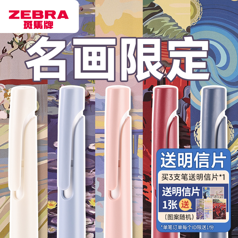 日本zebra斑马中性笔名画限定blen低重心速干减震笔JJZ6
