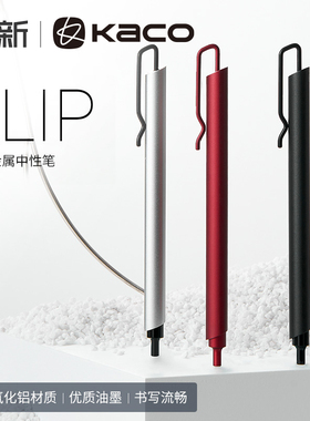 KACO KLIP凯锐 金属中性笔0.5黑芯 阳极氧化铝三角笔杆设计时尚笔夹 学生刷题用文具办公用品