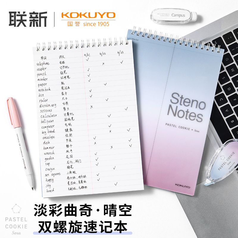 国誉kokuyo线圈笔记本螺旋上翻