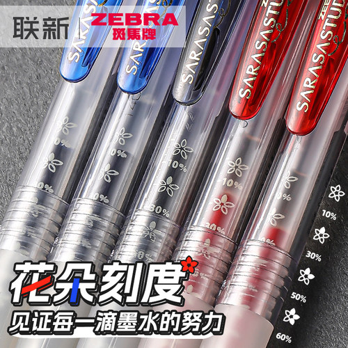 盒装优惠斑马JJM88中性笔