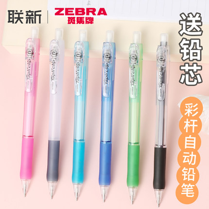 日本zebra斑马自动铅笔套装MN5小学生用专二/三 年级女孩女生自动笔带橡皮头日系不易断芯按动活动铅笔0.5