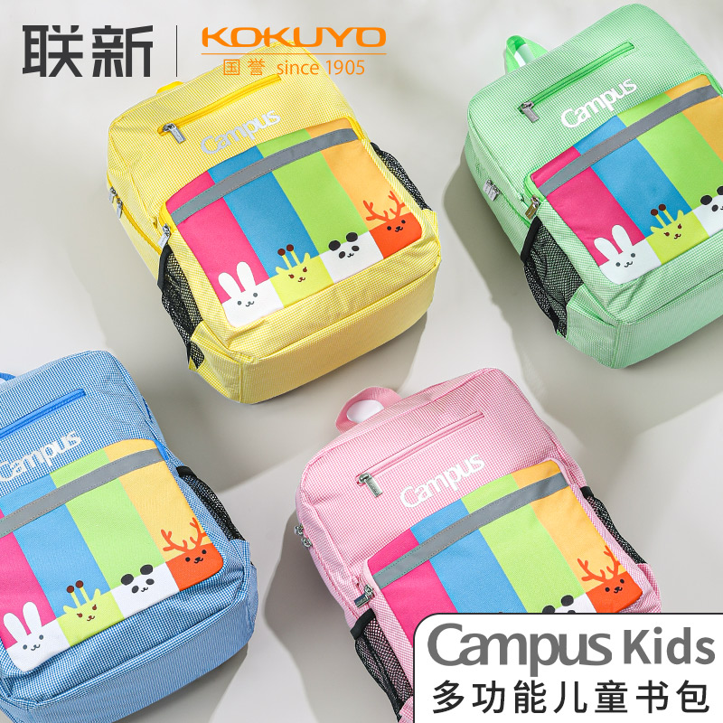 KOKUYO/国誉多功能儿童书包可爱
