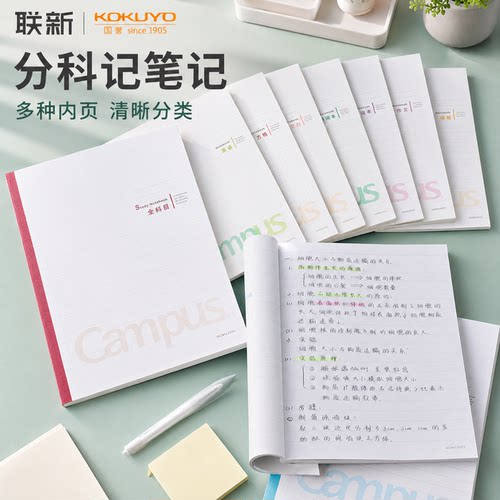 国誉课堂英语格子学生用笔记本