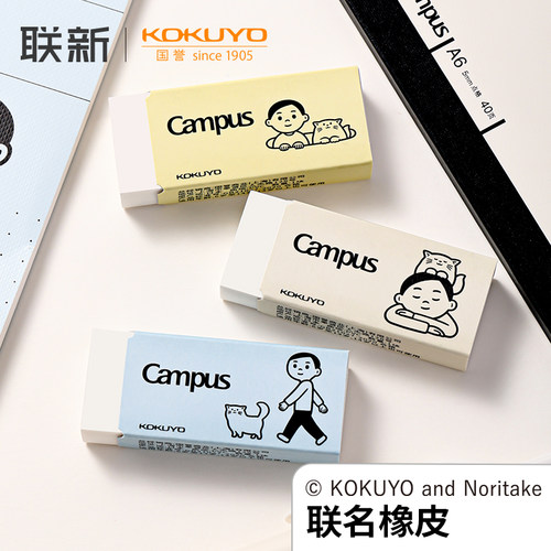 KOKUYO国誉×Noritake橡皮擦