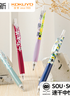 【SOU·SOU联名】日本kokuyo国誉中性笔速干按动式学生用黑笔0.5mm可换替芯办公考试用黑色水笔