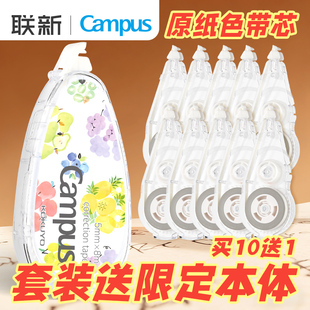 【送本体】日本国誉Campus原纸色修正带实惠套装大容量学生用可换芯改正带日系可爱小学生初中生修改带文具