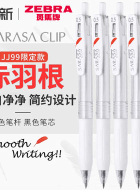 日本ZEBRA斑马中性笔赤羽根限定款JJ99红羽毛限定SARASA高颜值白杆子弹头黑笔按动式大容量笔芯学生用刷题0.5