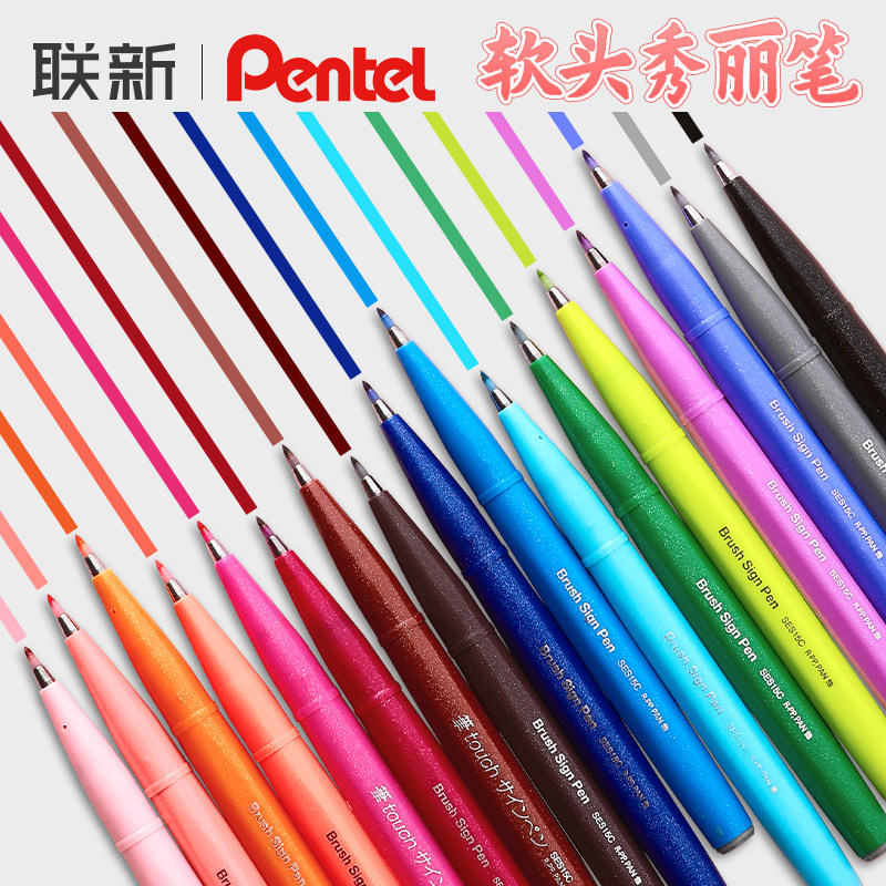 日本pentel派通touch秀丽笔彩色软头笔brush笔baby花体英文用专手账记笔记写贺卡柔绘笔彩绘小楷练字初学者