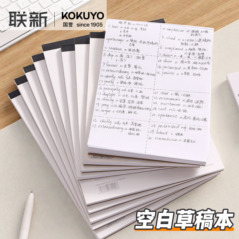日本Kokuyo国誉草稿本小学生用空白草稿纸横线初中生高中拍纸本考研a4草纸本笔记本b5演算纸不掉页记事本