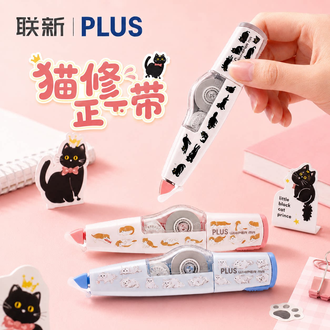 日本PLUS普乐士修正带猫系列限定可替换芯涂改带小学生大容量猫猫高颜值改正带文具不易断带