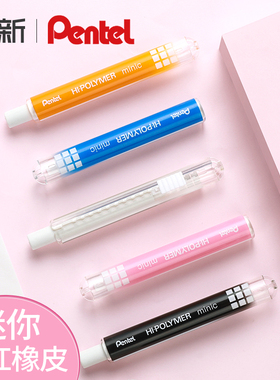 日本Pentel派通ZE82口红橡皮创意迷你推式可伸缩橡皮擦可换芯擦得干净高光美术用专铅笔像皮
