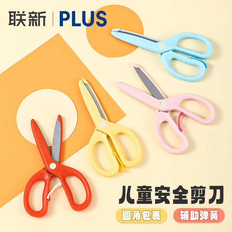 普乐士儿童剪刀不易伤手弧形刀刃