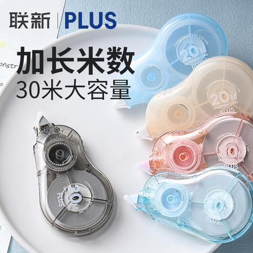 普乐士数米长修正带容量升级