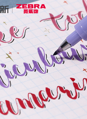 日本zebra斑马软笔彩色brush pen英文花体字手写贺卡手帐书法笔练字帖成人软头笔海绵头小楷秀丽笔
