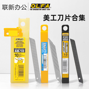 日本OLFA愛利華美工刀刀片小號(hào)9mm切割刀工業(yè)用工具刀碳素鋼黑刃進(jìn)口30度小型壁紙裁剪雕刻用